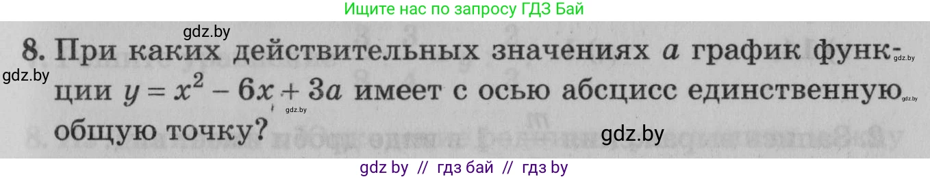 Математика, 9 класс сборник заданий для выпускного экзамена, авторы: Беняш-Кривец Валерий Вацлавович, Цыбулько Оксана Евгеньевна, Пирютко Ольга Николаевна, Казаков Валерий Владимирович, издательство Академия образования, Минск, 2024, страница 69, номер 8, Условие