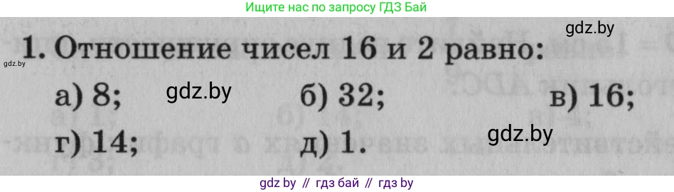 Математика, 9 класс сборник заданий для выпускного экзамена, авторы: Беняш-Кривец Валерий Вацлавович, Цыбулько Оксана Евгеньевна, Пирютко Ольга Николаевна, Казаков Валерий Владимирович, издательство Академия образования, Минск, 2024, страница 70, номер 1, Условие