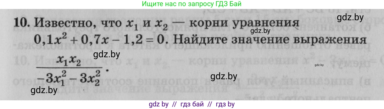 Математика, 9 класс сборник заданий для выпускного экзамена, авторы: Беняш-Кривец Валерий Вацлавович, Цыбулько Оксана Евгеньевна, Пирютко Ольга Николаевна, Казаков Валерий Владимирович, издательство Академия образования, Минск, 2024, страница 71, номер 10, Условие