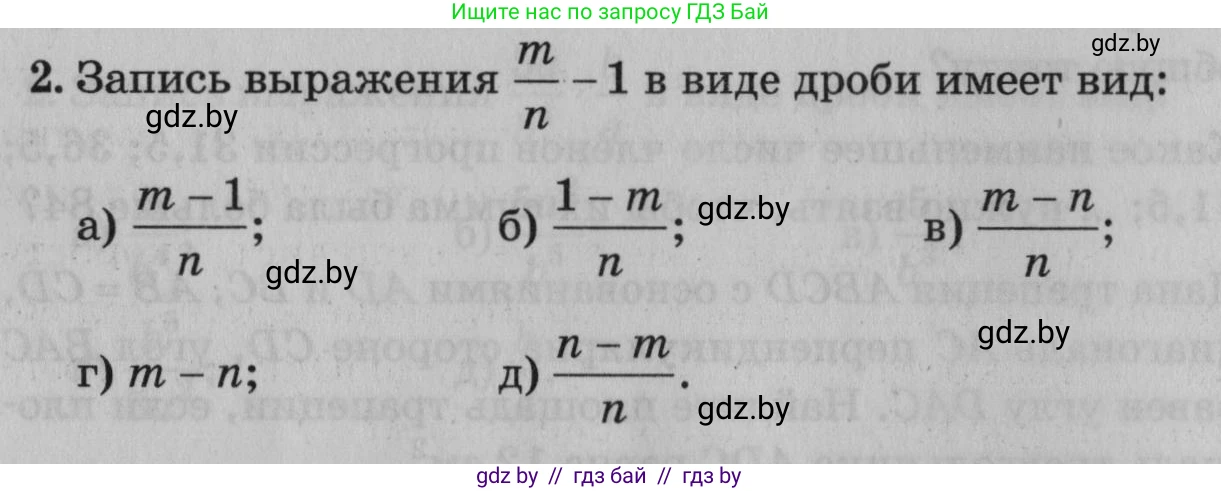 Математика, 9 класс сборник заданий для выпускного экзамена, авторы: Беняш-Кривец Валерий Вацлавович, Цыбулько Оксана Евгеньевна, Пирютко Ольга Николаевна, Казаков Валерий Владимирович, издательство Академия образования, Минск, 2024, страница 70, номер 2, Условие