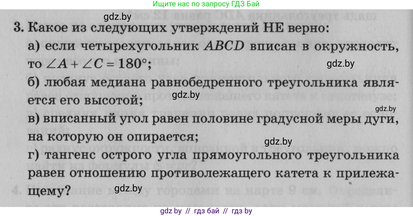 Математика, 9 класс сборник заданий для выпускного экзамена, авторы: Беняш-Кривец Валерий Вацлавович, Цыбулько Оксана Евгеньевна, Пирютко Ольга Николаевна, Казаков Валерий Владимирович, издательство Академия образования, Минск, 2024, страница 70, номер 3, Условие