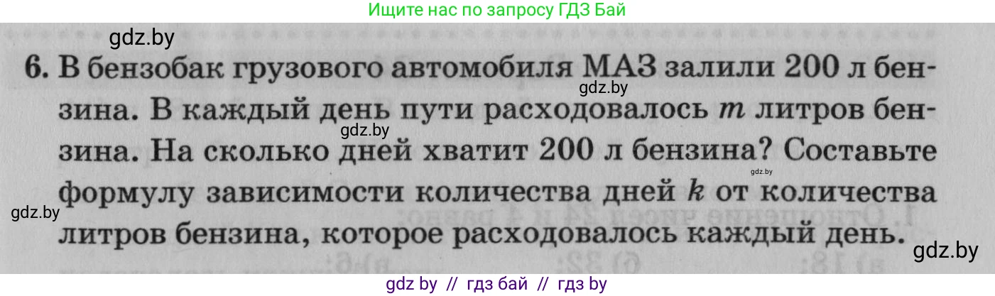 Математика, 9 класс сборник заданий для выпускного экзамена, авторы: Беняш-Кривец Валерий Вацлавович, Цыбулько Оксана Евгеньевна, Пирютко Ольга Николаевна, Казаков Валерий Владимирович, издательство Академия образования, Минск, 2024, страница 71, номер 6, Условие