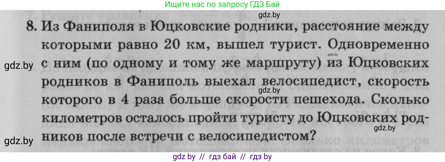 Математика, 9 класс сборник заданий для выпускного экзамена, авторы: Беняш-Кривец Валерий Вацлавович, Цыбулько Оксана Евгеньевна, Пирютко Ольга Николаевна, Казаков Валерий Владимирович, издательство Академия образования, Минск, 2024, страница 71, номер 8, Условие