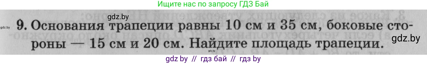 Математика, 9 класс сборник заданий для выпускного экзамена, авторы: Беняш-Кривец Валерий Вацлавович, Цыбулько Оксана Евгеньевна, Пирютко Ольга Николаевна, Казаков Валерий Владимирович, издательство Академия образования, Минск, 2024, страница 71, номер 9, Условие