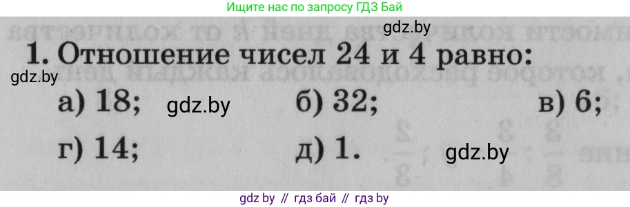 Математика, 9 класс сборник заданий для выпускного экзамена, авторы: Беняш-Кривец Валерий Вацлавович, Цыбулько Оксана Евгеньевна, Пирютко Ольга Николаевна, Казаков Валерий Владимирович, издательство Академия образования, Минск, 2024, страница 72, номер 1, Условие