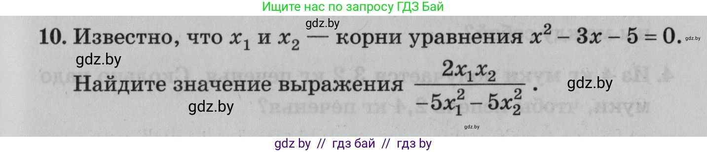 Математика, 9 класс сборник заданий для выпускного экзамена, авторы: Беняш-Кривец Валерий Вацлавович, Цыбулько Оксана Евгеньевна, Пирютко Ольга Николаевна, Казаков Валерий Владимирович, издательство Академия образования, Минск, 2024, страница 73, номер 10, Условие