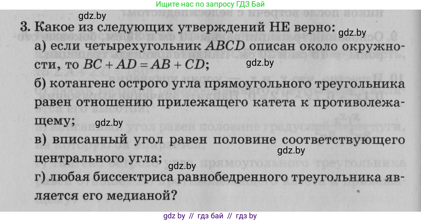 Математика, 9 класс сборник заданий для выпускного экзамена, авторы: Беняш-Кривец Валерий Вацлавович, Цыбулько Оксана Евгеньевна, Пирютко Ольга Николаевна, Казаков Валерий Владимирович, издательство Академия образования, Минск, 2024, страница 72, номер 3, Условие