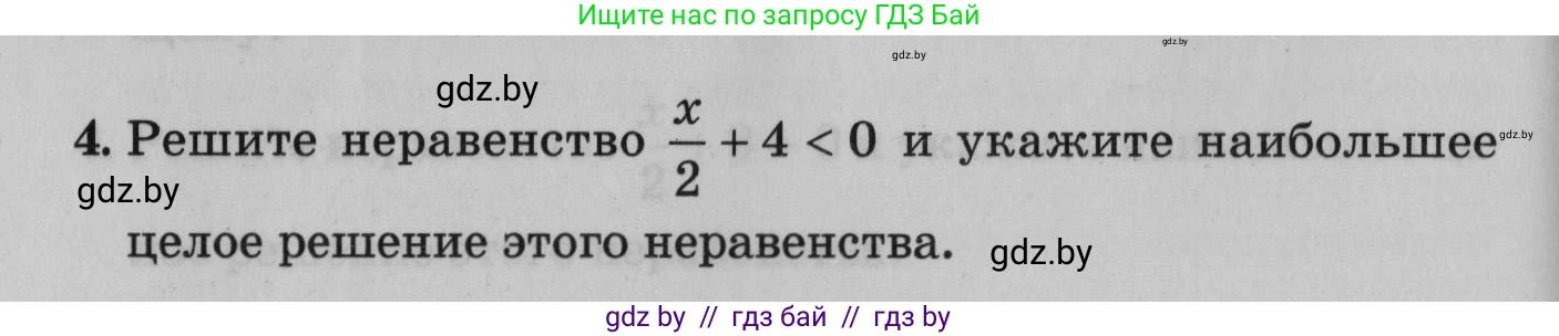 Математика, 9 класс сборник заданий для выпускного экзамена, авторы: Беняш-Кривец Валерий Вацлавович, Цыбулько Оксана Евгеньевна, Пирютко Ольга Николаевна, Казаков Валерий Владимирович, издательство Академия образования, Минск, 2024, страница 72, номер 4, Условие