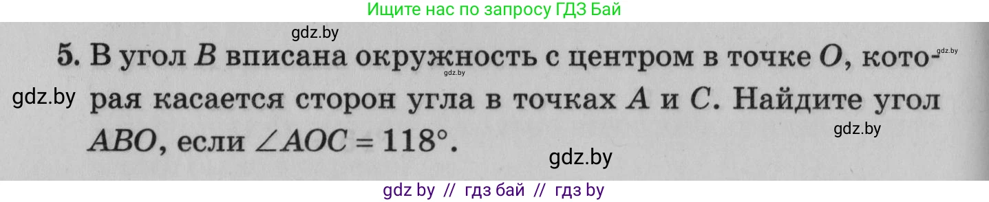 Математика, 9 класс сборник заданий для выпускного экзамена, авторы: Беняш-Кривец Валерий Вацлавович, Цыбулько Оксана Евгеньевна, Пирютко Ольга Николаевна, Казаков Валерий Владимирович, издательство Академия образования, Минск, 2024, страница 72, номер 5, Условие