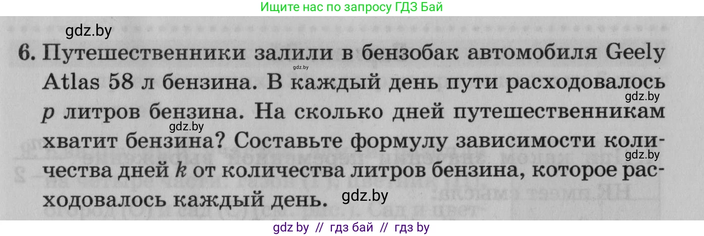 Математика, 9 класс сборник заданий для выпускного экзамена, авторы: Беняш-Кривец Валерий Вацлавович, Цыбулько Оксана Евгеньевна, Пирютко Ольга Николаевна, Казаков Валерий Владимирович, издательство Академия образования, Минск, 2024, страница 73, номер 6, Условие