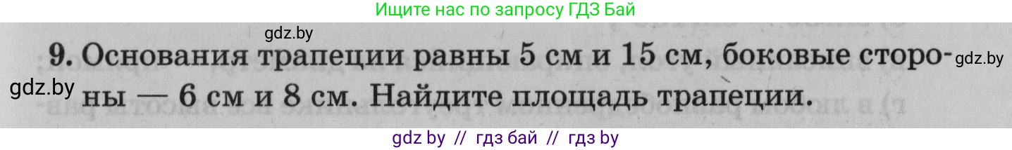 Математика, 9 класс сборник заданий для выпускного экзамена, авторы: Беняш-Кривец Валерий Вацлавович, Цыбулько Оксана Евгеньевна, Пирютко Ольга Николаевна, Казаков Валерий Владимирович, издательство Академия образования, Минск, 2024, страница 73, номер 9, Условие