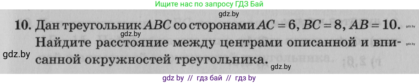 Математика, 9 класс сборник заданий для выпускного экзамена, авторы: Беняш-Кривец Валерий Вацлавович, Цыбулько Оксана Евгеньевна, Пирютко Ольга Николаевна, Казаков Валерий Владимирович, издательство Академия образования, Минск, 2024, страница 75, номер 10, Условие