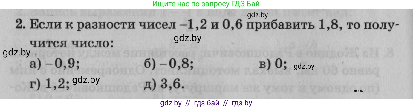 Математика, 9 класс сборник заданий для выпускного экзамена, авторы: Беняш-Кривец Валерий Вацлавович, Цыбулько Оксана Евгеньевна, Пирютко Ольга Николаевна, Казаков Валерий Владимирович, издательство Академия образования, Минск, 2024, страница 74, номер 2, Условие