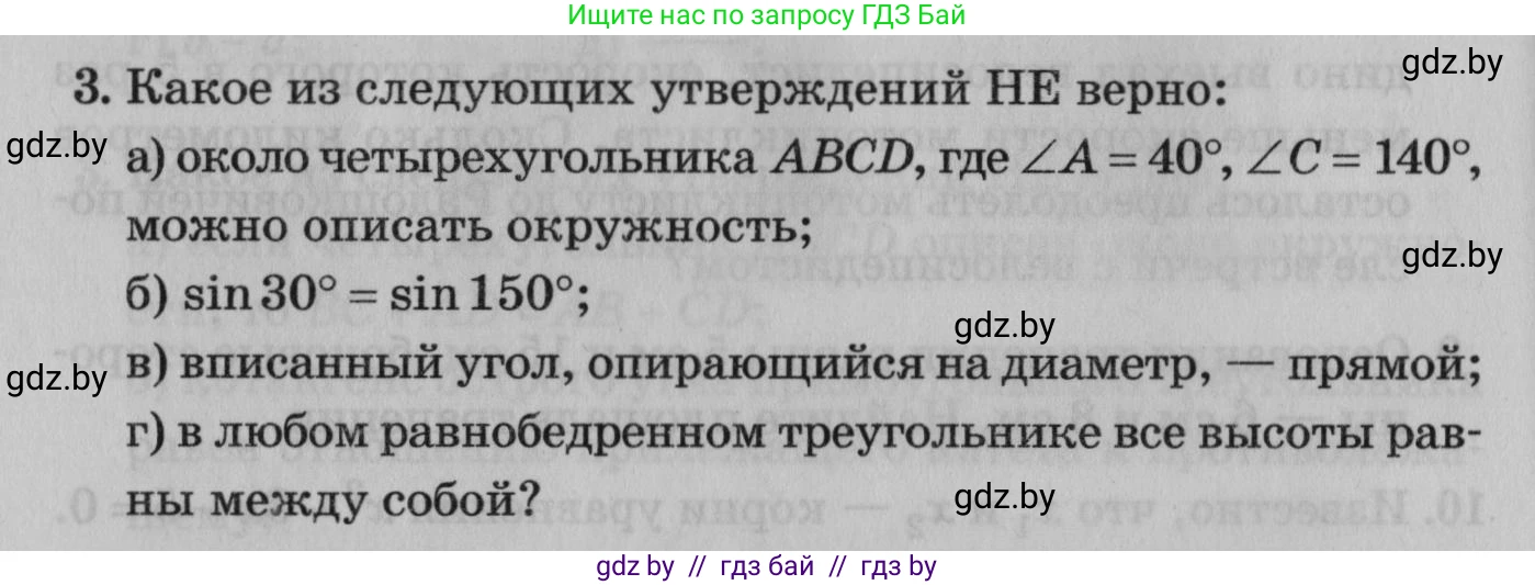 Математика, 9 класс сборник заданий для выпускного экзамена, авторы: Беняш-Кривец Валерий Вацлавович, Цыбулько Оксана Евгеньевна, Пирютко Ольга Николаевна, Казаков Валерий Владимирович, издательство Академия образования, Минск, 2024, страница 74, номер 3, Условие