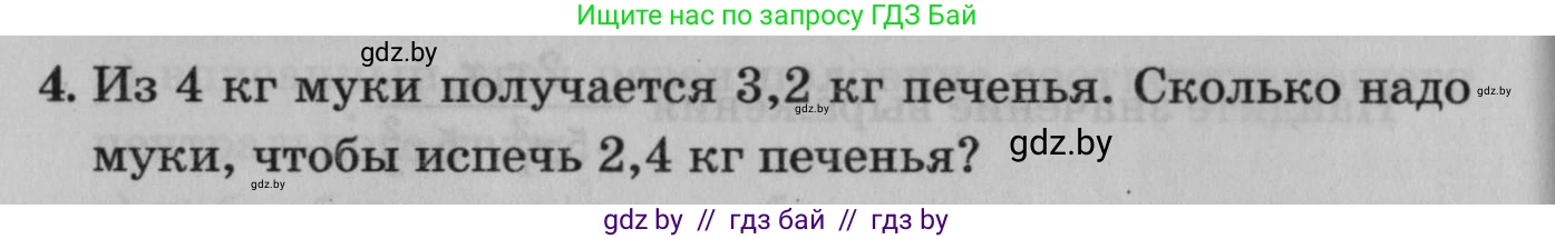 Математика, 9 класс сборник заданий для выпускного экзамена, авторы: Беняш-Кривец Валерий Вацлавович, Цыбулько Оксана Евгеньевна, Пирютко Ольга Николаевна, Казаков Валерий Владимирович, издательство Академия образования, Минск, 2024, страница 74, номер 4, Условие