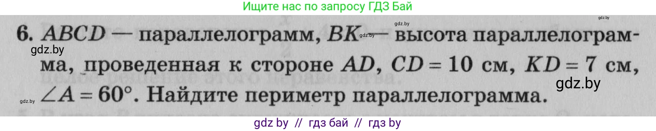 Математика, 9 класс сборник заданий для выпускного экзамена, авторы: Беняш-Кривец Валерий Вацлавович, Цыбулько Оксана Евгеньевна, Пирютко Ольга Николаевна, Казаков Валерий Владимирович, издательство Академия образования, Минск, 2024, страница 74, номер 6, Условие
