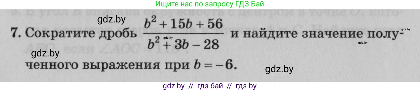 Математика, 9 класс сборник заданий для выпускного экзамена, авторы: Беняш-Кривец Валерий Вацлавович, Цыбулько Оксана Евгеньевна, Пирютко Ольга Николаевна, Казаков Валерий Владимирович, издательство Академия образования, Минск, 2024, страница 74, номер 7, Условие