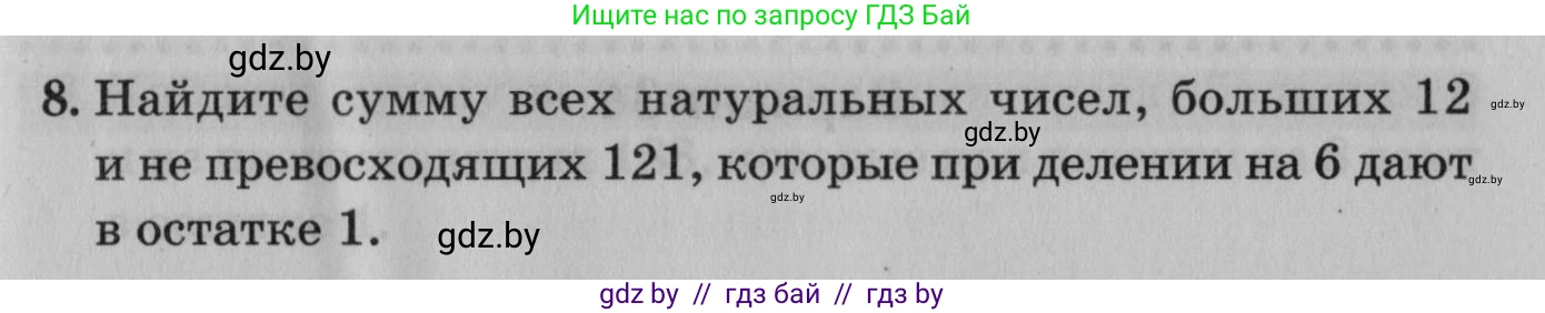 Математика, 9 класс сборник заданий для выпускного экзамена, авторы: Беняш-Кривец Валерий Вацлавович, Цыбулько Оксана Евгеньевна, Пирютко Ольга Николаевна, Казаков Валерий Владимирович, издательство Академия образования, Минск, 2024, страница 75, номер 8, Условие