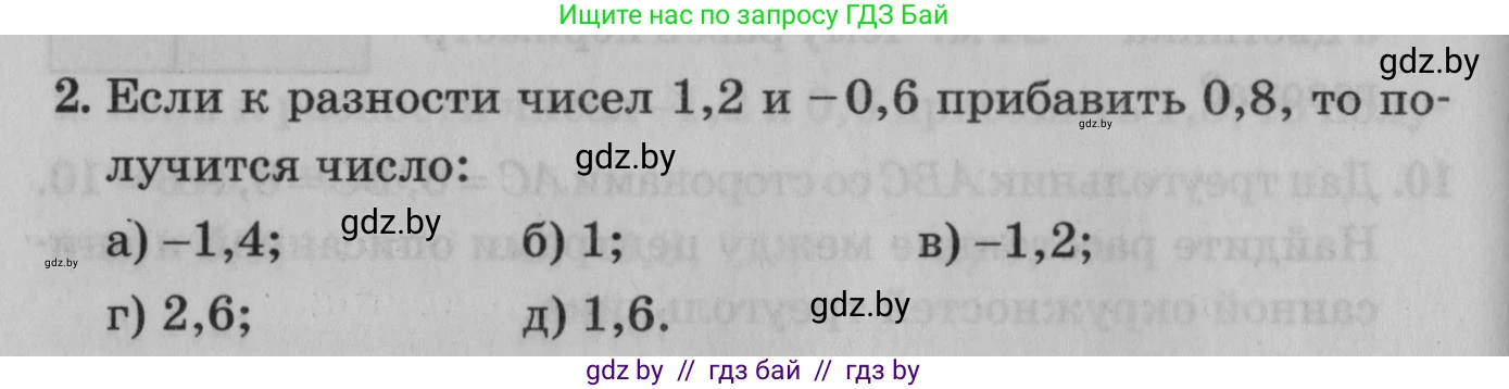 Математика, 9 класс сборник заданий для выпускного экзамена, авторы: Беняш-Кривец Валерий Вацлавович, Цыбулько Оксана Евгеньевна, Пирютко Ольга Николаевна, Казаков Валерий Владимирович, издательство Академия образования, Минск, 2024, страница 76, номер 2, Условие