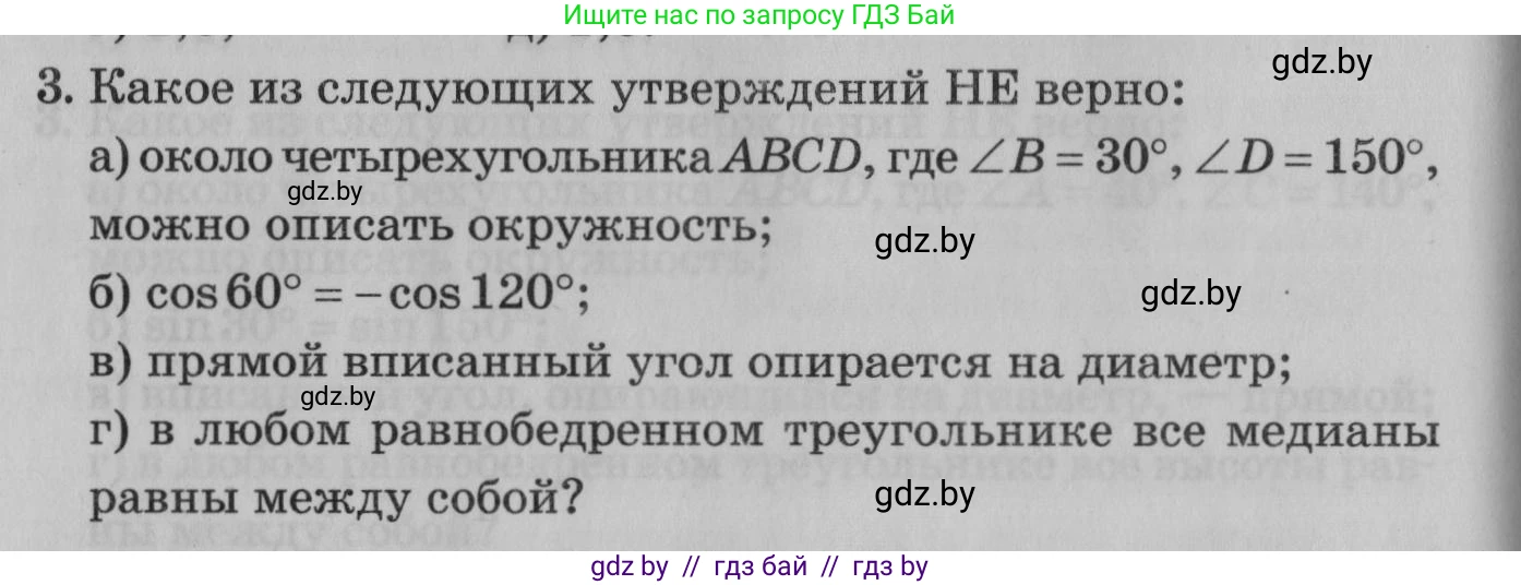 Математика, 9 класс сборник заданий для выпускного экзамена, авторы: Беняш-Кривец Валерий Вацлавович, Цыбулько Оксана Евгеньевна, Пирютко Ольга Николаевна, Казаков Валерий Владимирович, издательство Академия образования, Минск, 2024, страница 76, номер 3, Условие