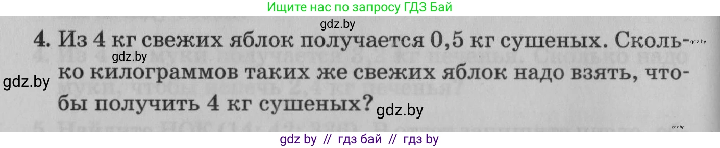 Математика, 9 класс сборник заданий для выпускного экзамена, авторы: Беняш-Кривец Валерий Вацлавович, Цыбулько Оксана Евгеньевна, Пирютко Ольга Николаевна, Казаков Валерий Владимирович, издательство Академия образования, Минск, 2024, страница 76, номер 4, Условие