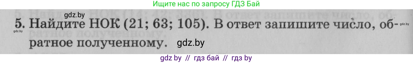 Математика, 9 класс сборник заданий для выпускного экзамена, авторы: Беняш-Кривец Валерий Вацлавович, Цыбулько Оксана Евгеньевна, Пирютко Ольга Николаевна, Казаков Валерий Владимирович, издательство Академия образования, Минск, 2024, страница 76, номер 5, Условие