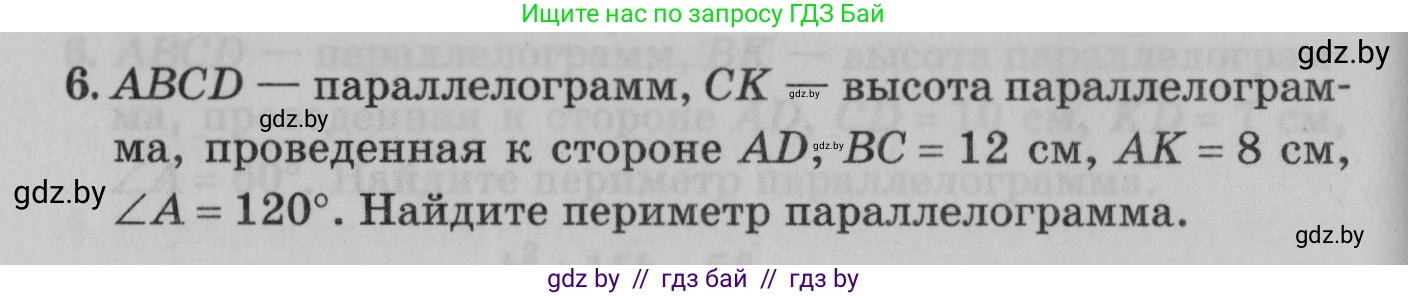 Математика, 9 класс сборник заданий для выпускного экзамена, авторы: Беняш-Кривец Валерий Вацлавович, Цыбулько Оксана Евгеньевна, Пирютко Ольга Николаевна, Казаков Валерий Владимирович, издательство Академия образования, Минск, 2024, страница 76, номер 6, Условие