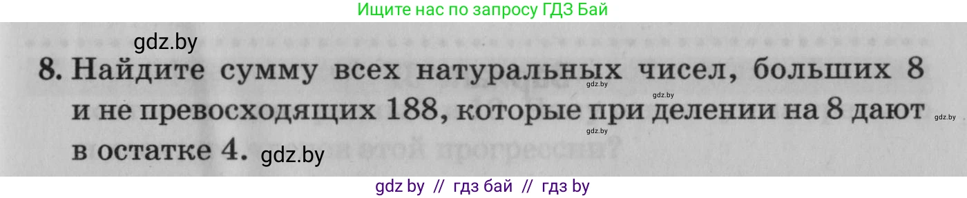 Математика, 9 класс сборник заданий для выпускного экзамена, авторы: Беняш-Кривец Валерий Вацлавович, Цыбулько Оксана Евгеньевна, Пирютко Ольга Николаевна, Казаков Валерий Владимирович, издательство Академия образования, Минск, 2024, страница 77, номер 8, Условие