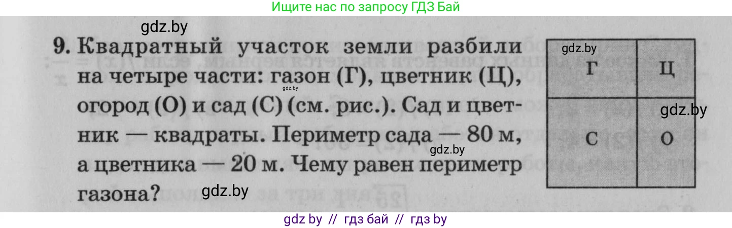 Математика, 9 класс сборник заданий для выпускного экзамена, авторы: Беняш-Кривец Валерий Вацлавович, Цыбулько Оксана Евгеньевна, Пирютко Ольга Николаевна, Казаков Валерий Владимирович, издательство Академия образования, Минск, 2024, страница 77, номер 9, Условие