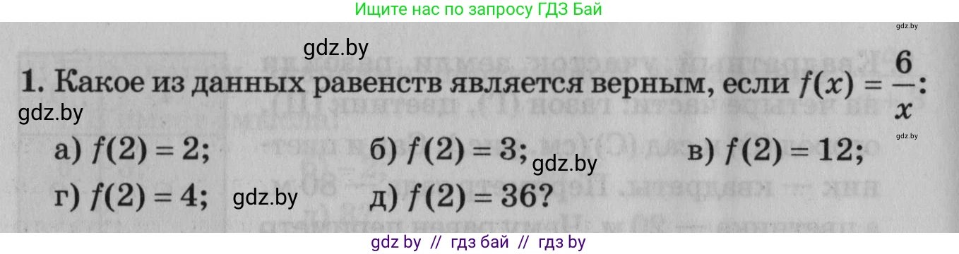 Математика, 9 класс сборник заданий для выпускного экзамена, авторы: Беняш-Кривец Валерий Вацлавович, Цыбулько Оксана Евгеньевна, Пирютко Ольга Николаевна, Казаков Валерий Владимирович, издательство Академия образования, Минск, 2024, страница 78, номер 1, Условие