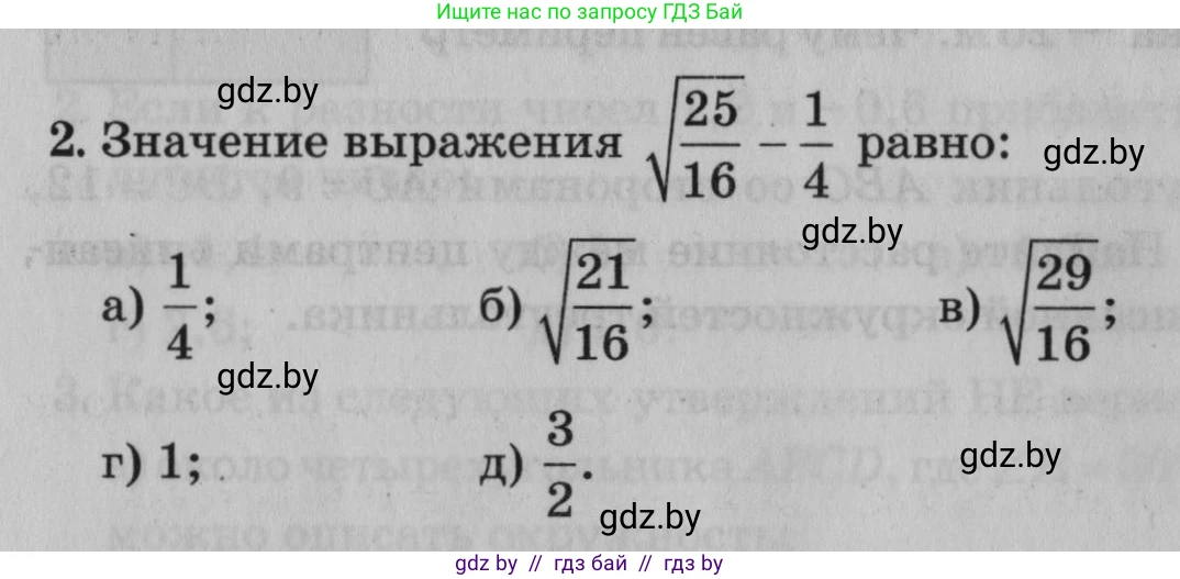 Математика, 9 класс сборник заданий для выпускного экзамена, авторы: Беняш-Кривец Валерий Вацлавович, Цыбулько Оксана Евгеньевна, Пирютко Ольга Николаевна, Казаков Валерий Владимирович, издательство Академия образования, Минск, 2024, страница 78, номер 2, Условие