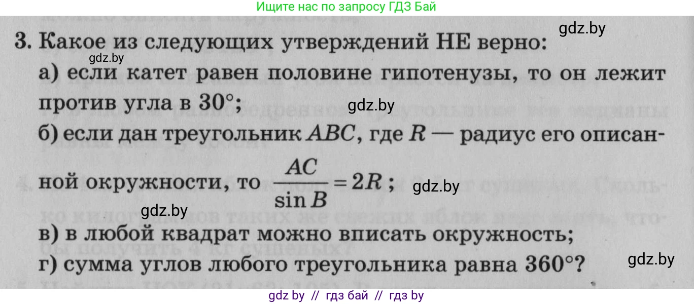 Математика, 9 класс сборник заданий для выпускного экзамена, авторы: Беняш-Кривец Валерий Вацлавович, Цыбулько Оксана Евгеньевна, Пирютко Ольга Николаевна, Казаков Валерий Владимирович, издательство Академия образования, Минск, 2024, страница 78, номер 3, Условие