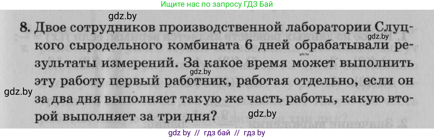 Математика, 9 класс сборник заданий для выпускного экзамена, авторы: Беняш-Кривец Валерий Вацлавович, Цыбулько Оксана Евгеньевна, Пирютко Ольга Николаевна, Казаков Валерий Владимирович, издательство Академия образования, Минск, 2024, страница 79, номер 8, Условие