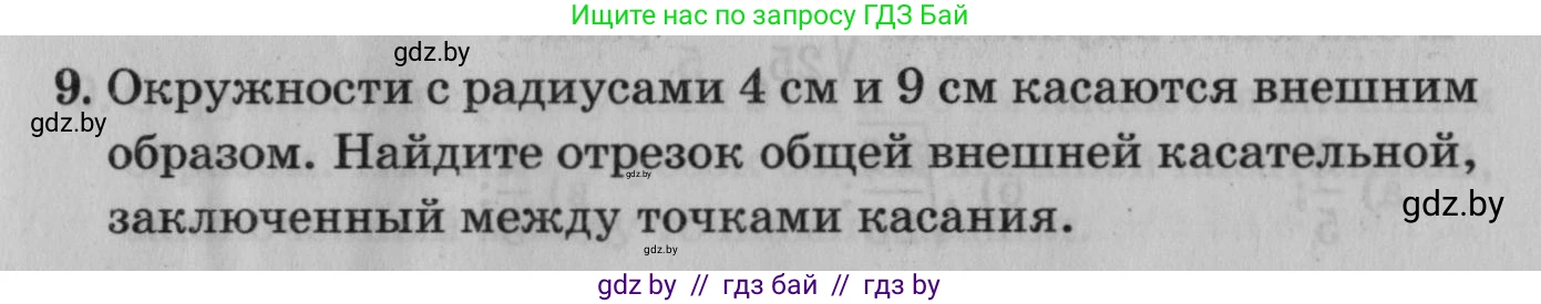 Математика, 9 класс сборник заданий для выпускного экзамена, авторы: Беняш-Кривец Валерий Вацлавович, Цыбулько Оксана Евгеньевна, Пирютко Ольга Николаевна, Казаков Валерий Владимирович, издательство Академия образования, Минск, 2024, страница 79, номер 9, Условие