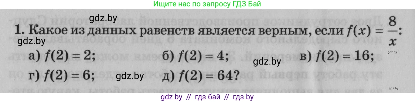 Математика, 9 класс сборник заданий для выпускного экзамена, авторы: Беняш-Кривец Валерий Вацлавович, Цыбулько Оксана Евгеньевна, Пирютко Ольга Николаевна, Казаков Валерий Владимирович, издательство Академия образования, Минск, 2024, страница 80, номер 1, Условие