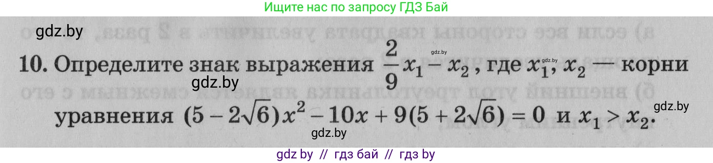 Математика, 9 класс сборник заданий для выпускного экзамена, авторы: Беняш-Кривец Валерий Вацлавович, Цыбулько Оксана Евгеньевна, Пирютко Ольга Николаевна, Казаков Валерий Владимирович, издательство Академия образования, Минск, 2024, страница 81, номер 10, Условие