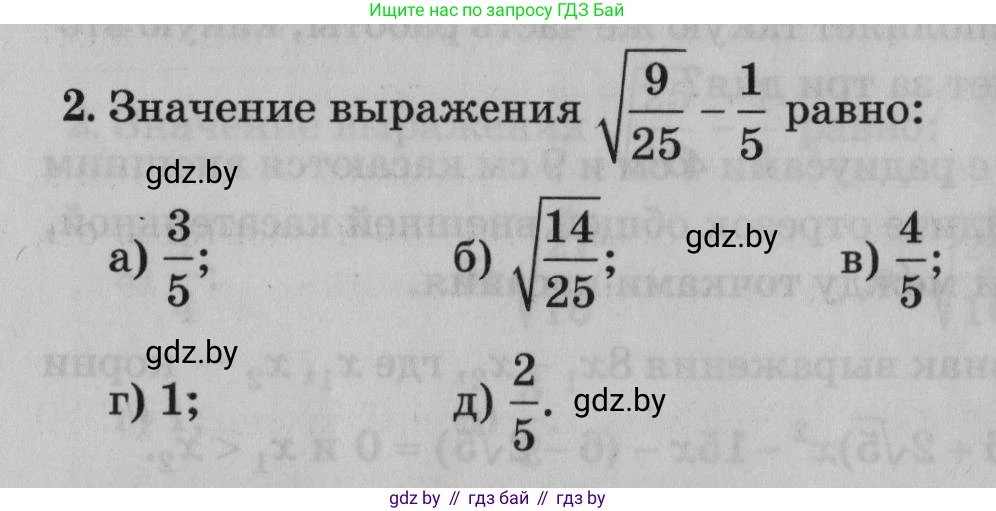 Математика, 9 класс сборник заданий для выпускного экзамена, авторы: Беняш-Кривец Валерий Вацлавович, Цыбулько Оксана Евгеньевна, Пирютко Ольга Николаевна, Казаков Валерий Владимирович, издательство Академия образования, Минск, 2024, страница 80, номер 2, Условие