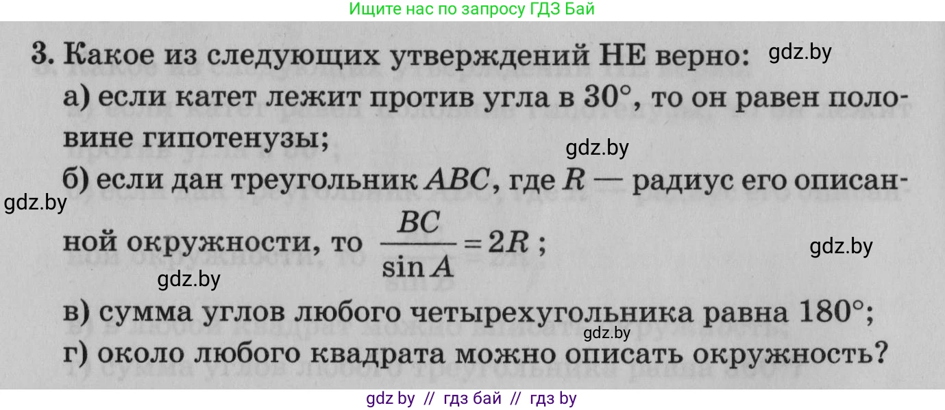 Математика, 9 класс сборник заданий для выпускного экзамена, авторы: Беняш-Кривец Валерий Вацлавович, Цыбулько Оксана Евгеньевна, Пирютко Ольга Николаевна, Казаков Валерий Владимирович, издательство Академия образования, Минск, 2024, страница 80, номер 3, Условие