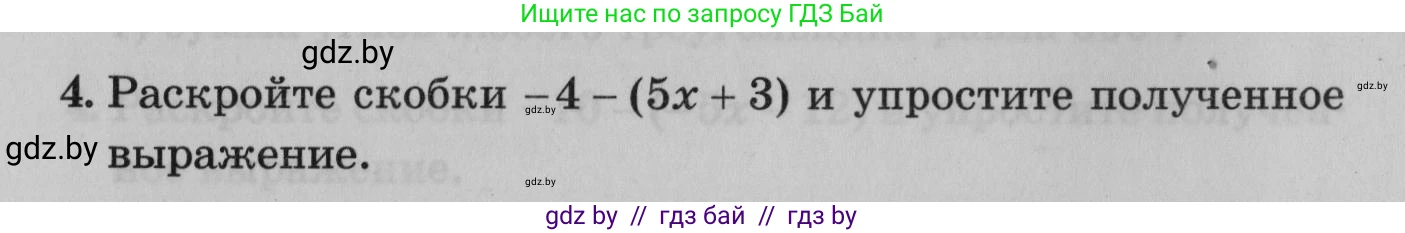 Математика, 9 класс сборник заданий для выпускного экзамена, авторы: Беняш-Кривец Валерий Вацлавович, Цыбулько Оксана Евгеньевна, Пирютко Ольга Николаевна, Казаков Валерий Владимирович, издательство Академия образования, Минск, 2024, страница 80, номер 4, Условие