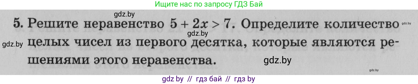 Математика, 9 класс сборник заданий для выпускного экзамена, авторы: Беняш-Кривец Валерий Вацлавович, Цыбулько Оксана Евгеньевна, Пирютко Ольга Николаевна, Казаков Валерий Владимирович, издательство Академия образования, Минск, 2024, страница 80, номер 5, Условие
