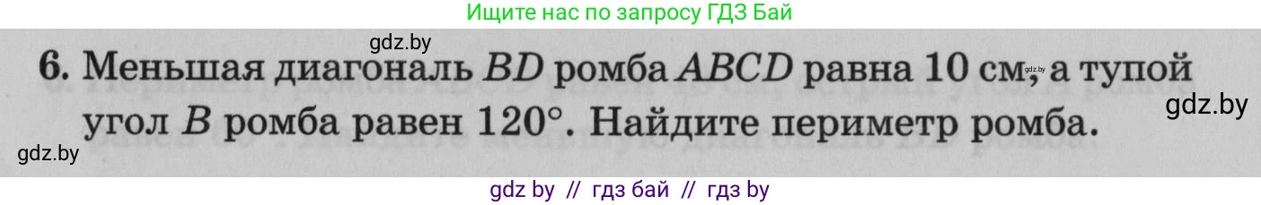 Математика, 9 класс сборник заданий для выпускного экзамена, авторы: Беняш-Кривец Валерий Вацлавович, Цыбулько Оксана Евгеньевна, Пирютко Ольга Николаевна, Казаков Валерий Владимирович, издательство Академия образования, Минск, 2024, страница 80, номер 6, Условие