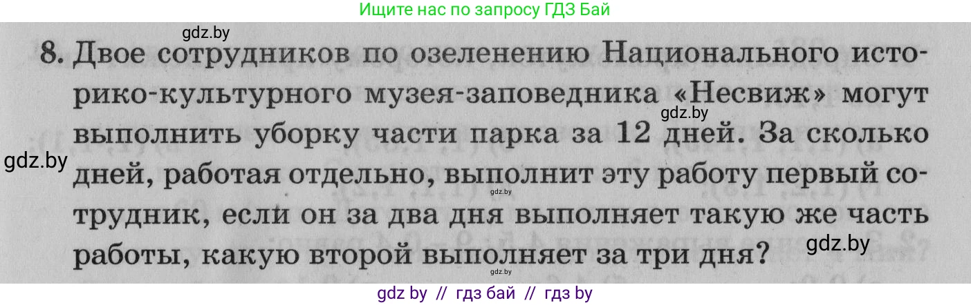 Математика, 9 класс сборник заданий для выпускного экзамена, авторы: Беняш-Кривец Валерий Вацлавович, Цыбулько Оксана Евгеньевна, Пирютко Ольга Николаевна, Казаков Валерий Владимирович, издательство Академия образования, Минск, 2024, страница 81, номер 8, Условие