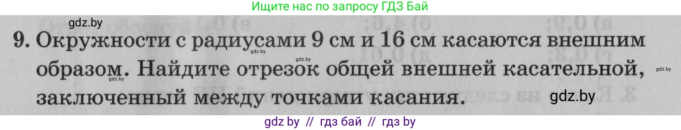 Математика, 9 класс сборник заданий для выпускного экзамена, авторы: Беняш-Кривец Валерий Вацлавович, Цыбулько Оксана Евгеньевна, Пирютко Ольга Николаевна, Казаков Валерий Владимирович, издательство Академия образования, Минск, 2024, страница 81, номер 9, Условие