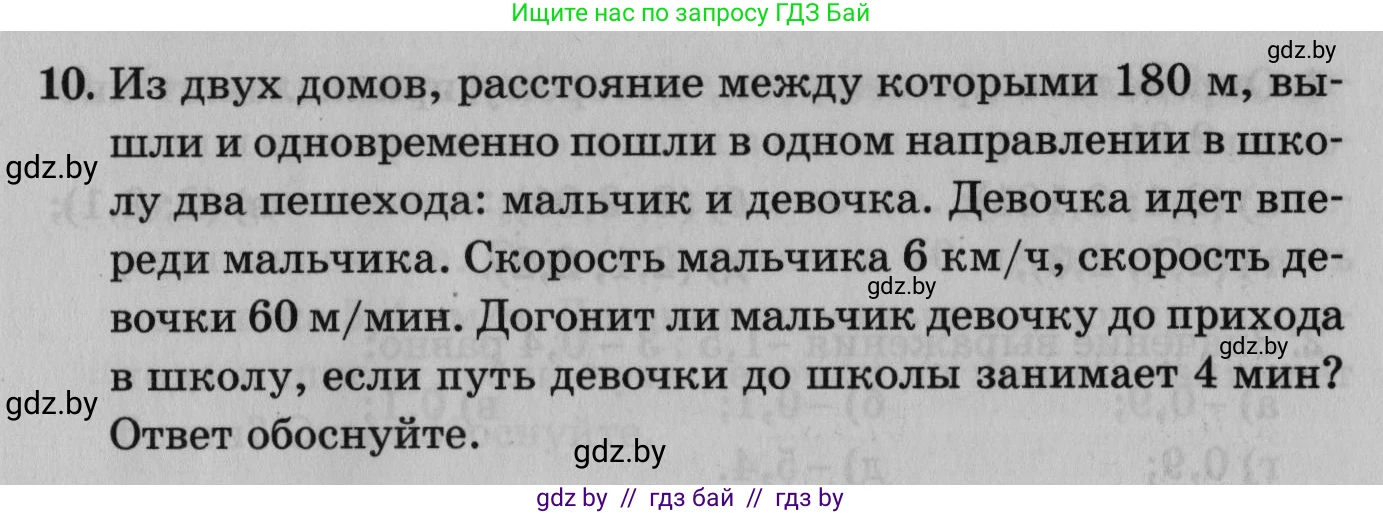 Математика, 9 класс сборник заданий для выпускного экзамена, авторы: Беняш-Кривец Валерий Вацлавович, Цыбулько Оксана Евгеньевна, Пирютко Ольга Николаевна, Казаков Валерий Владимирович, издательство Академия образования, Минск, 2024, страница 83, номер 10, Условие
