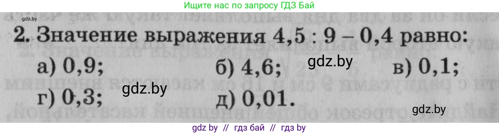 Математика, 9 класс сборник заданий для выпускного экзамена, авторы: Беняш-Кривец Валерий Вацлавович, Цыбулько Оксана Евгеньевна, Пирютко Ольга Николаевна, Казаков Валерий Владимирович, издательство Академия образования, Минск, 2024, страница 82, номер 2, Условие