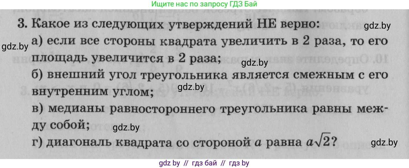 Математика, 9 класс сборник заданий для выпускного экзамена, авторы: Беняш-Кривец Валерий Вацлавович, Цыбулько Оксана Евгеньевна, Пирютко Ольга Николаевна, Казаков Валерий Владимирович, издательство Академия образования, Минск, 2024, страница 82, номер 3, Условие