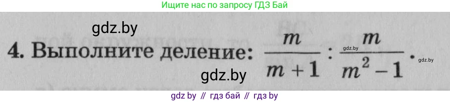 Математика, 9 класс сборник заданий для выпускного экзамена, авторы: Беняш-Кривец Валерий Вацлавович, Цыбулько Оксана Евгеньевна, Пирютко Ольга Николаевна, Казаков Валерий Владимирович, издательство Академия образования, Минск, 2024, страница 82, номер 4, Условие
