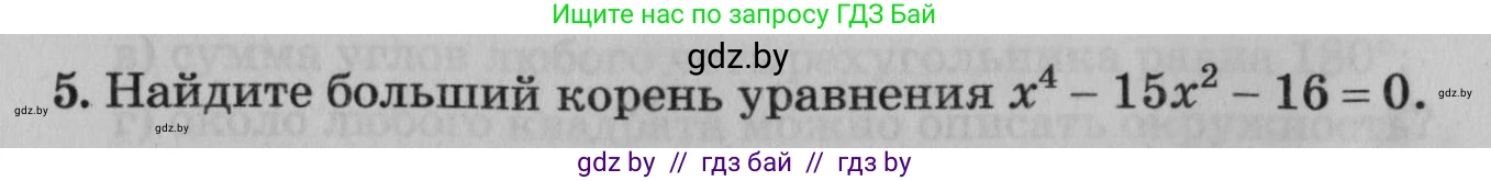 Математика, 9 класс сборник заданий для выпускного экзамена, авторы: Беняш-Кривец Валерий Вацлавович, Цыбулько Оксана Евгеньевна, Пирютко Ольга Николаевна, Казаков Валерий Владимирович, издательство Академия образования, Минск, 2024, страница 82, номер 5, Условие