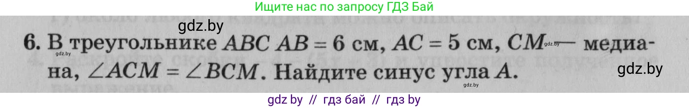 Математика, 9 класс сборник заданий для выпускного экзамена, авторы: Беняш-Кривец Валерий Вацлавович, Цыбулько Оксана Евгеньевна, Пирютко Ольга Николаевна, Казаков Валерий Владимирович, издательство Академия образования, Минск, 2024, страница 82, номер 6, Условие