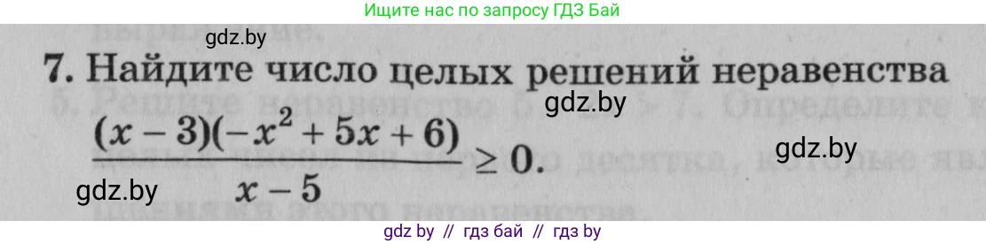 Математика, 9 класс сборник заданий для выпускного экзамена, авторы: Беняш-Кривец Валерий Вацлавович, Цыбулько Оксана Евгеньевна, Пирютко Ольга Николаевна, Казаков Валерий Владимирович, издательство Академия образования, Минск, 2024, страница 82, номер 7, Условие